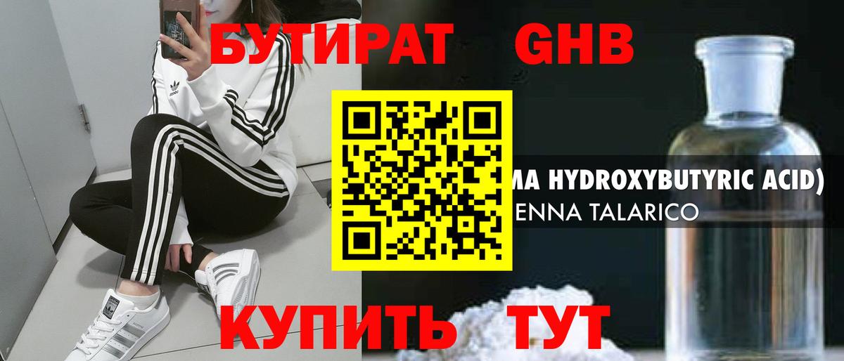 БУТИРАТ Butirat  Вход с VPN  Ахтубинск 