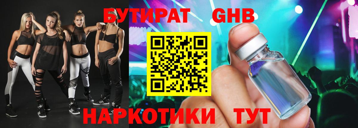 Бутират бутандиол Ахтубинск