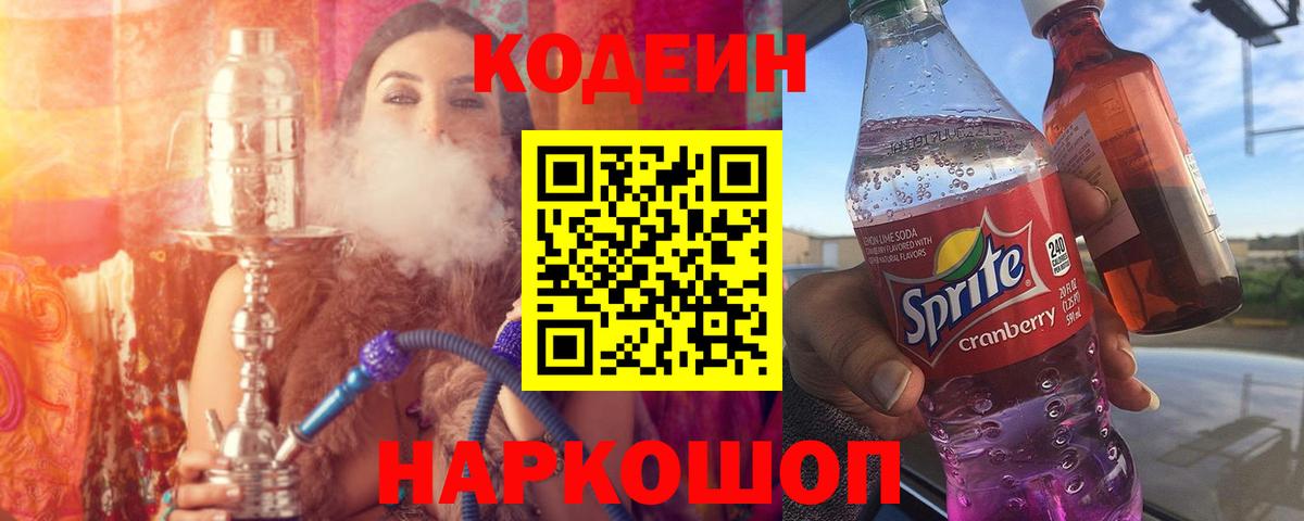 Ахтубинск  Codein Purple Drank  Codein Purple Drank  Вход с VPN 