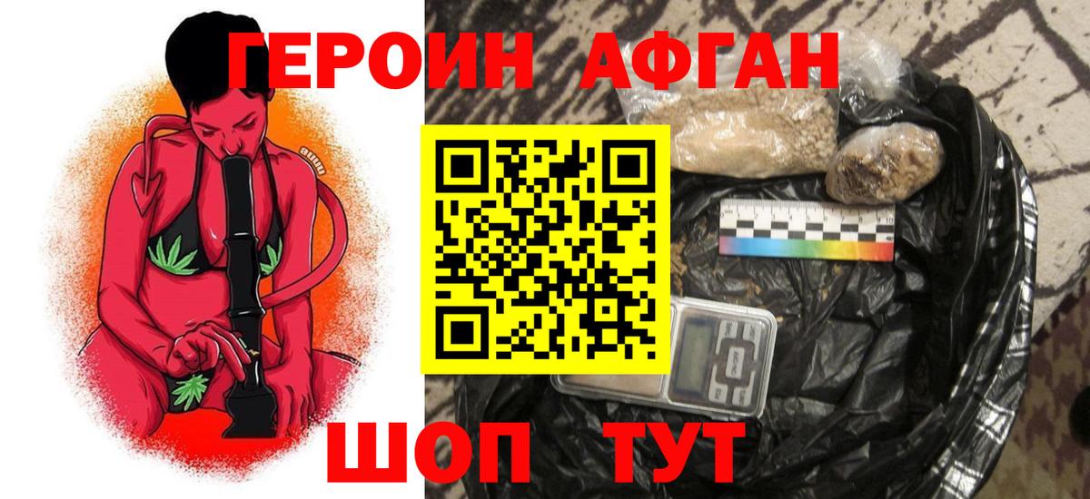 ГЕРОИН VHQ Ахтубинск