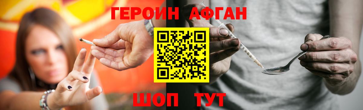 Героин афганец  Вход с VPN  Героин  Ахтубинск 