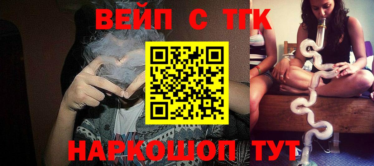 Дистиллят ТГК вейп с тгк  где можно купить наркотик  Ахтубинск  ТГК концентрат  Вход с VPN 